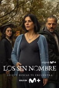 Безымянные