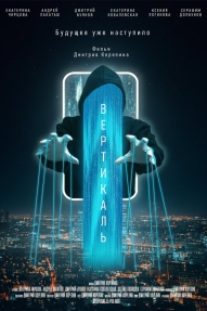Вертикаль