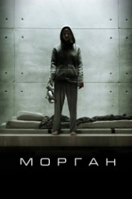 Морган