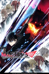 Мастера на все руки выгнали из отряда героев