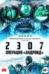 2307: Операция «Андроид»