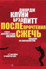 После прочтения сжечь