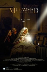 Мухаммад: Посланник Бога
