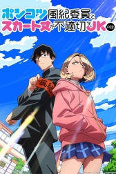 Бесполезный дежурный и школьница со слишком короткой юбкой