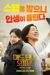 Офис безумных танцев