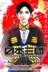 Троецарствие Японии