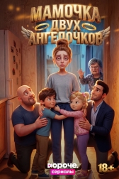 Мамочка двух ангелочков