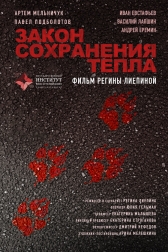 Закон сохранения тепла