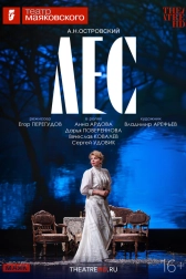 TheatreHD: Лес