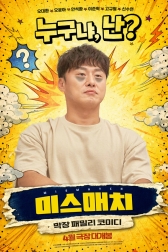 Несовпадение