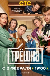 Трёшка