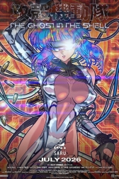 Призрак в доспехах